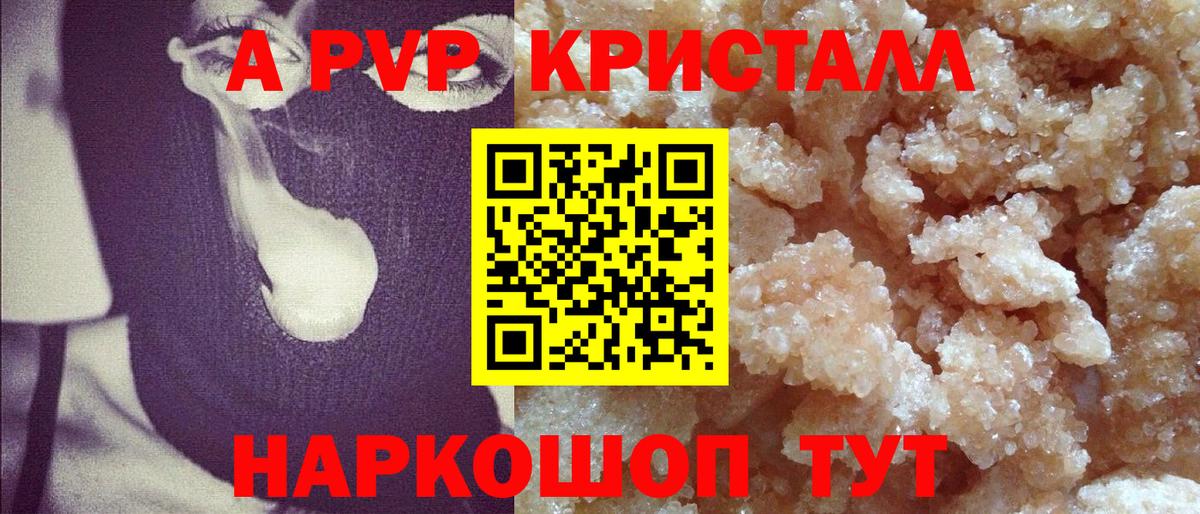 A PVP Crystall  Вход с VPN  Альфа ПВП Соль  Кызыл 