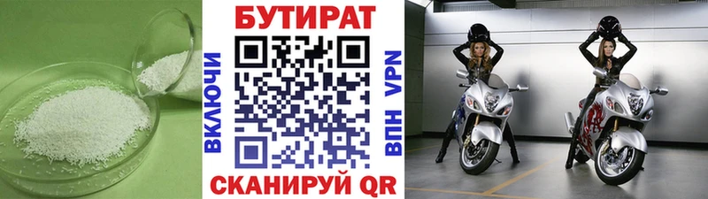 БУТИРАТ бутандиол  продажа наркотиков  Кызыл 