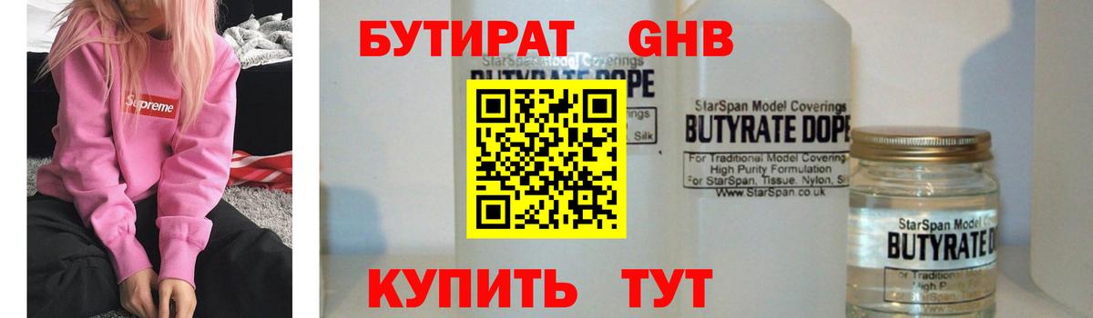 Бутират Butirat  Вход с VPN  Кызыл 