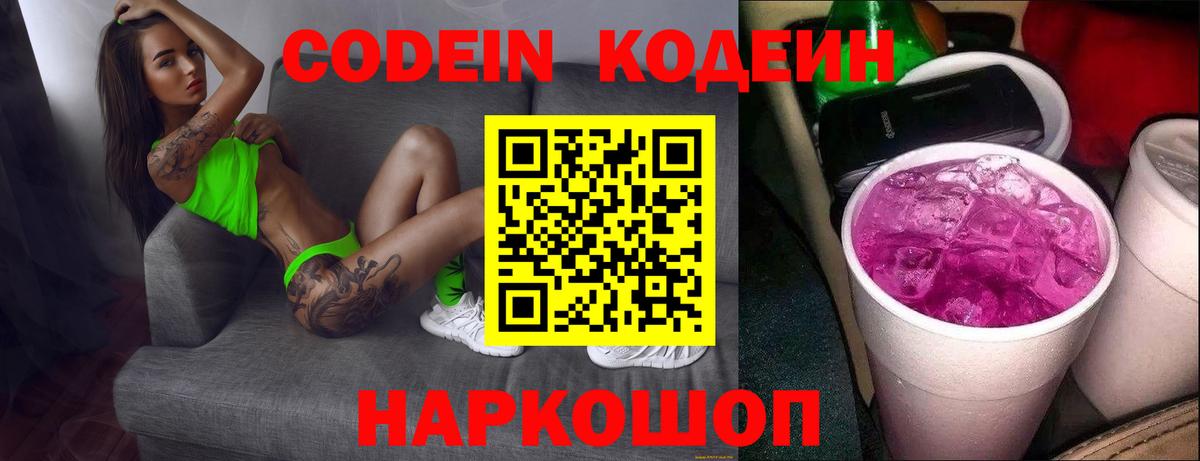 закладки  Кодеиновый сироп Lean напиток Lean (лин)  Вход с VPN  Кодеин Purple Drank  Кызыл 