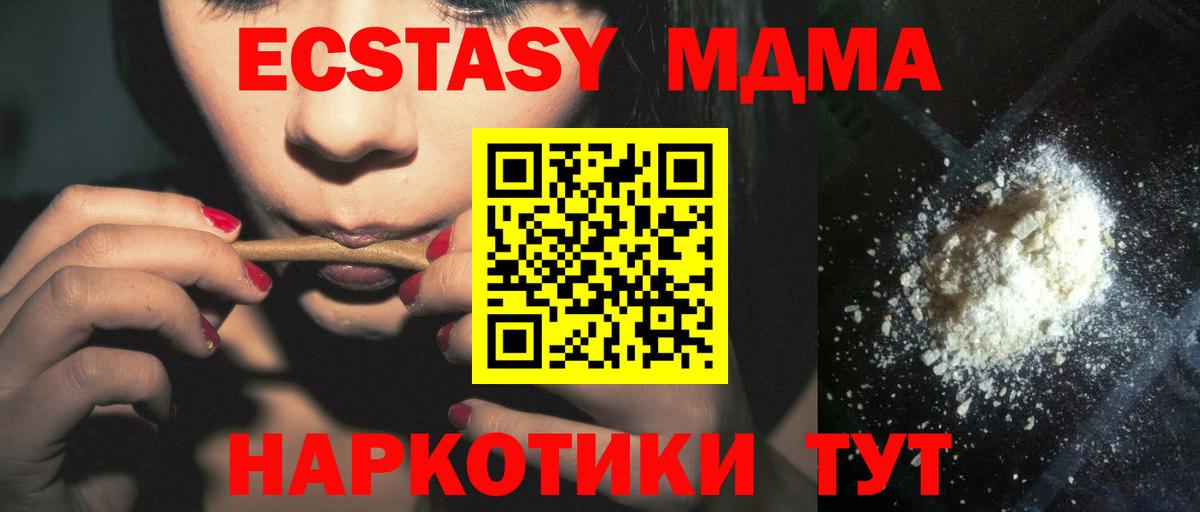 МДМА  MDMA молли  МДМА crystal  Вход с VPN  Кызыл 